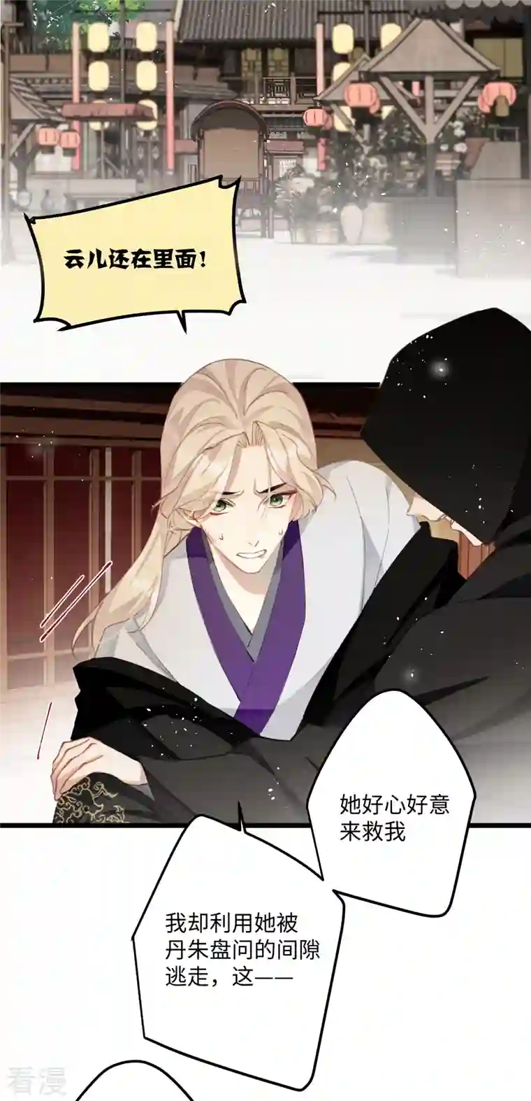 炮灰公主想苟到最后第77话 主人信的，是我