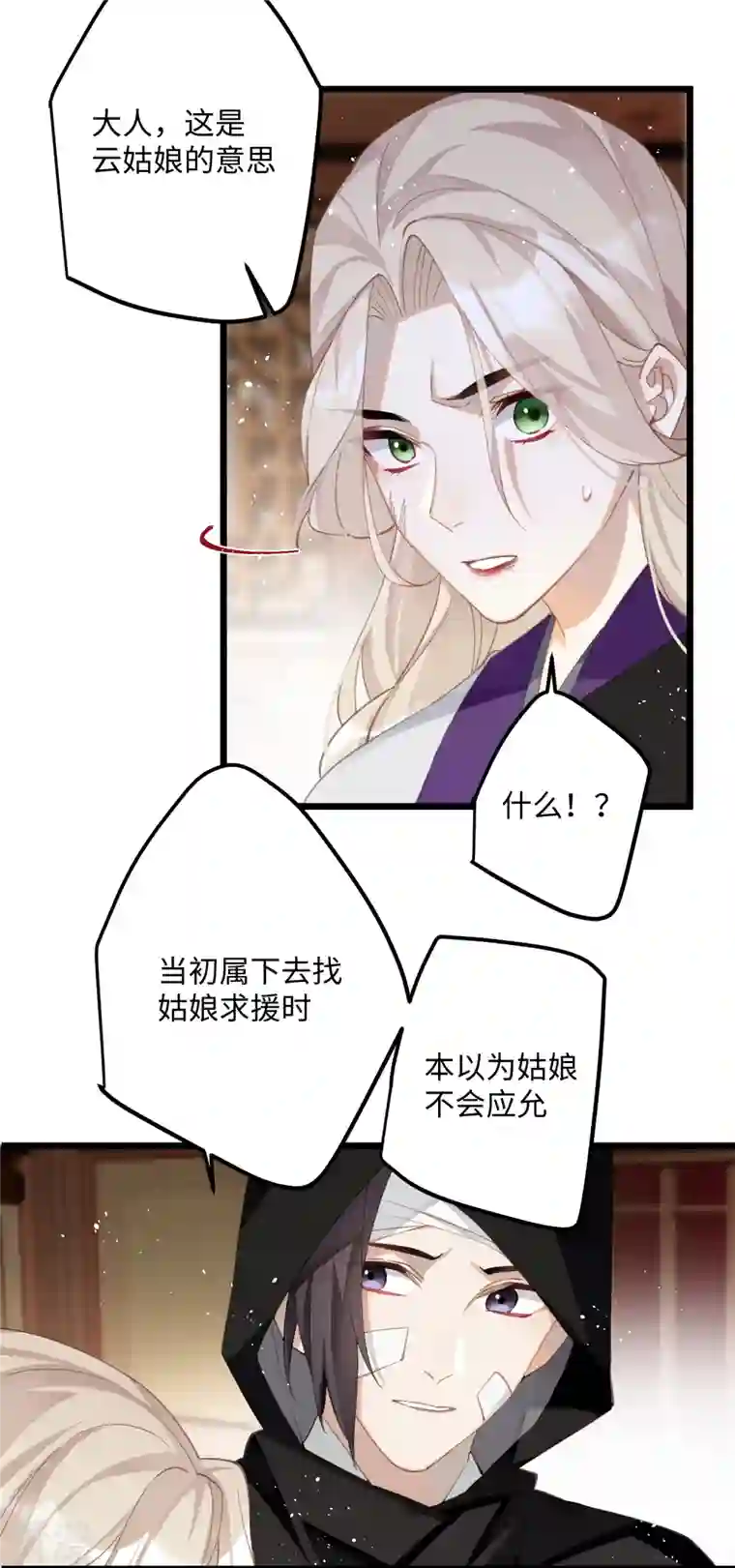 炮灰公主想苟到最后第77话 主人信的，是我