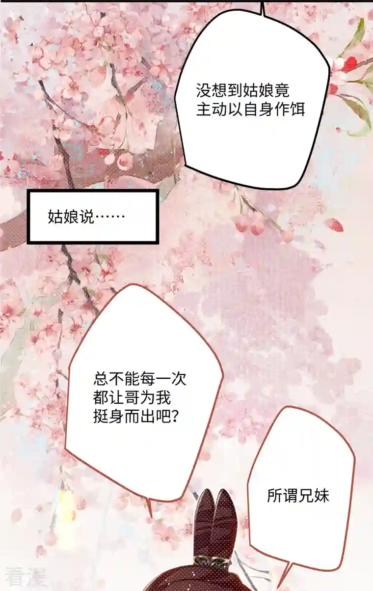 炮灰公主想苟到最后第77话 主人信的，是我