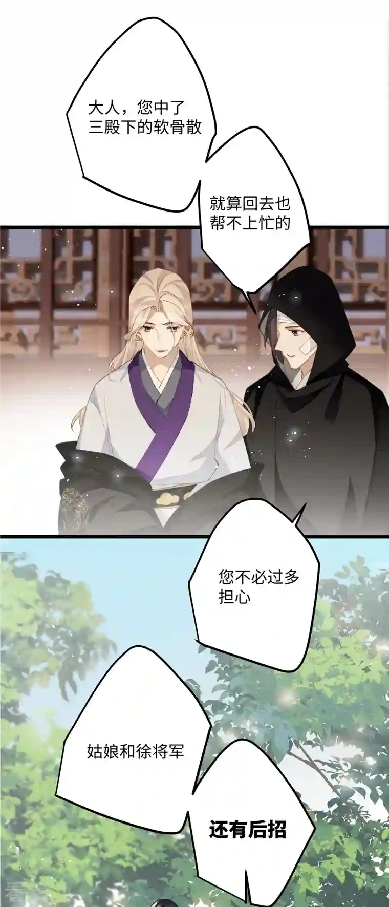 炮灰公主想苟到最后第77话 主人信的，是我