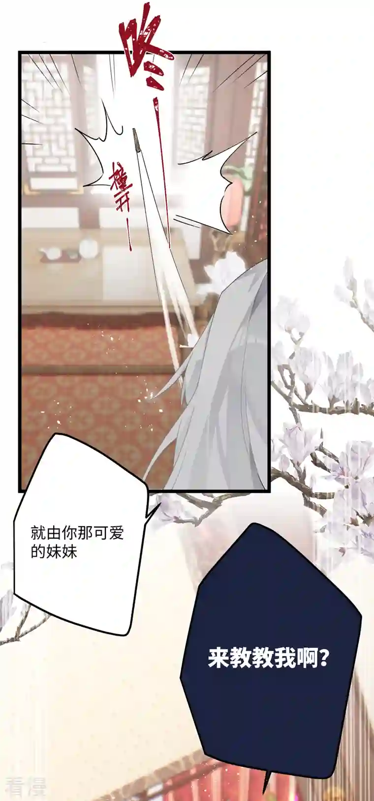 炮灰公主想苟到最后第77话 主人信的，是我