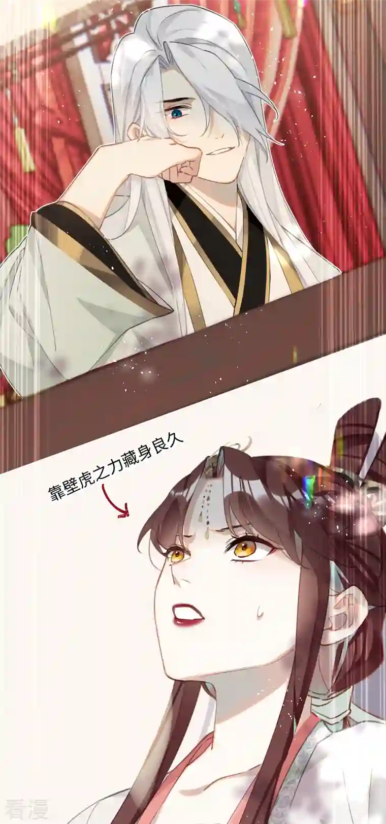 炮灰公主想苟到最后第77话 主人信的，是我