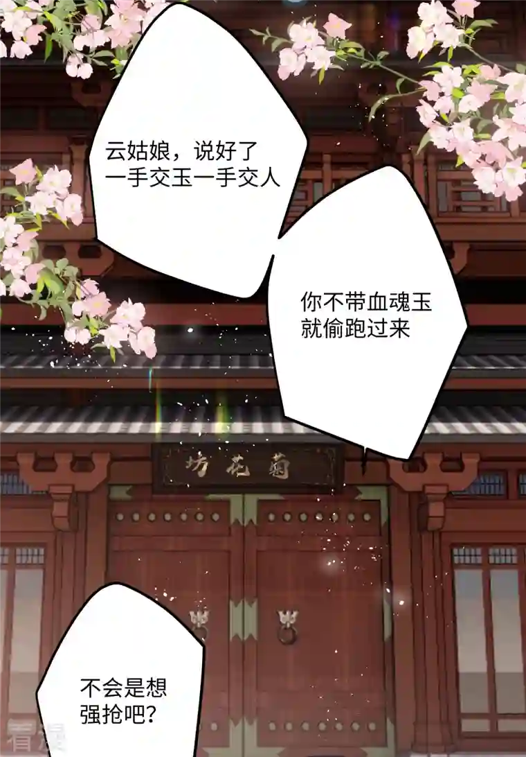 炮灰公主想苟到最后第77话 主人信的，是我