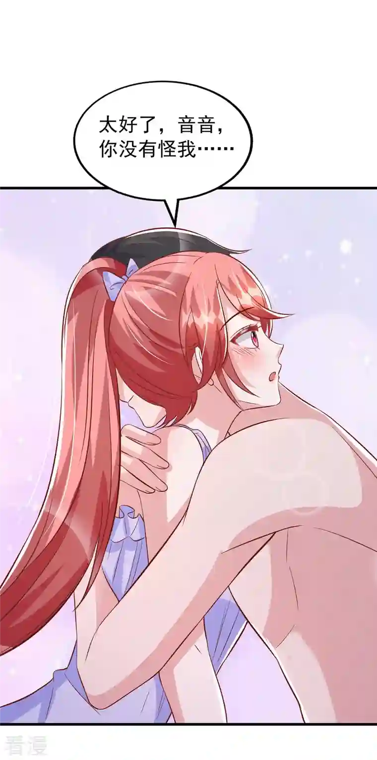 大佬叫我小祖宗第119话 你就是我的一切