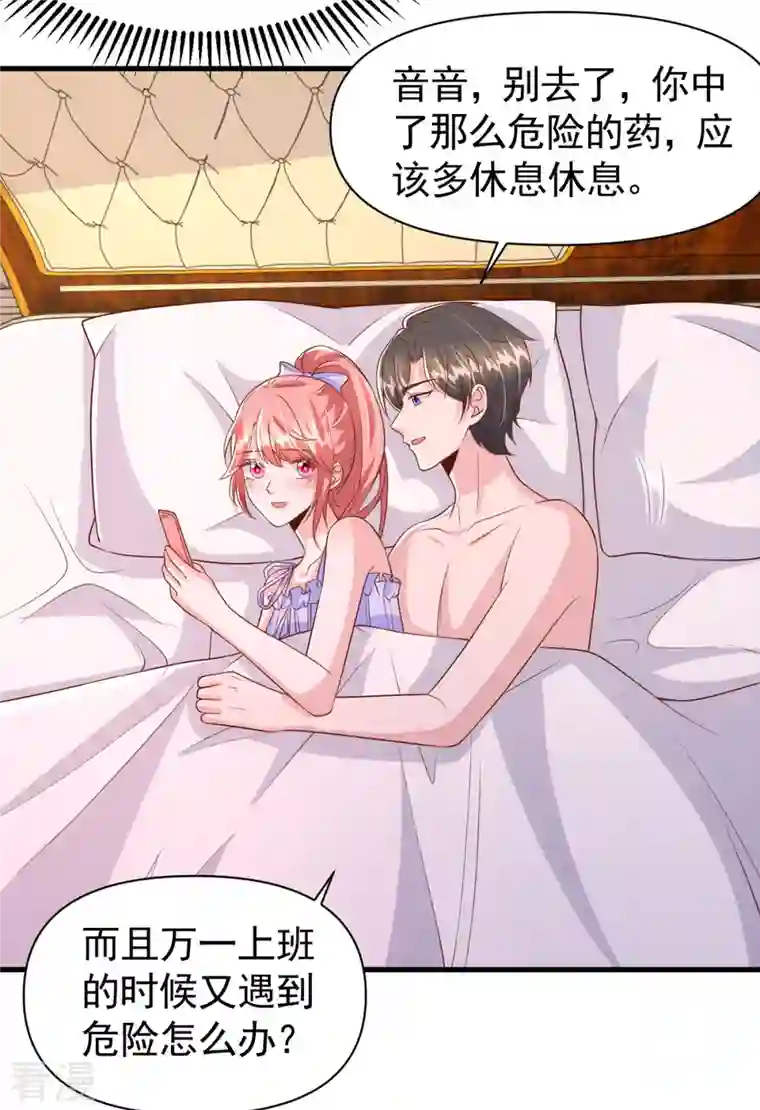 大佬叫我小祖宗第119话 你就是我的一切