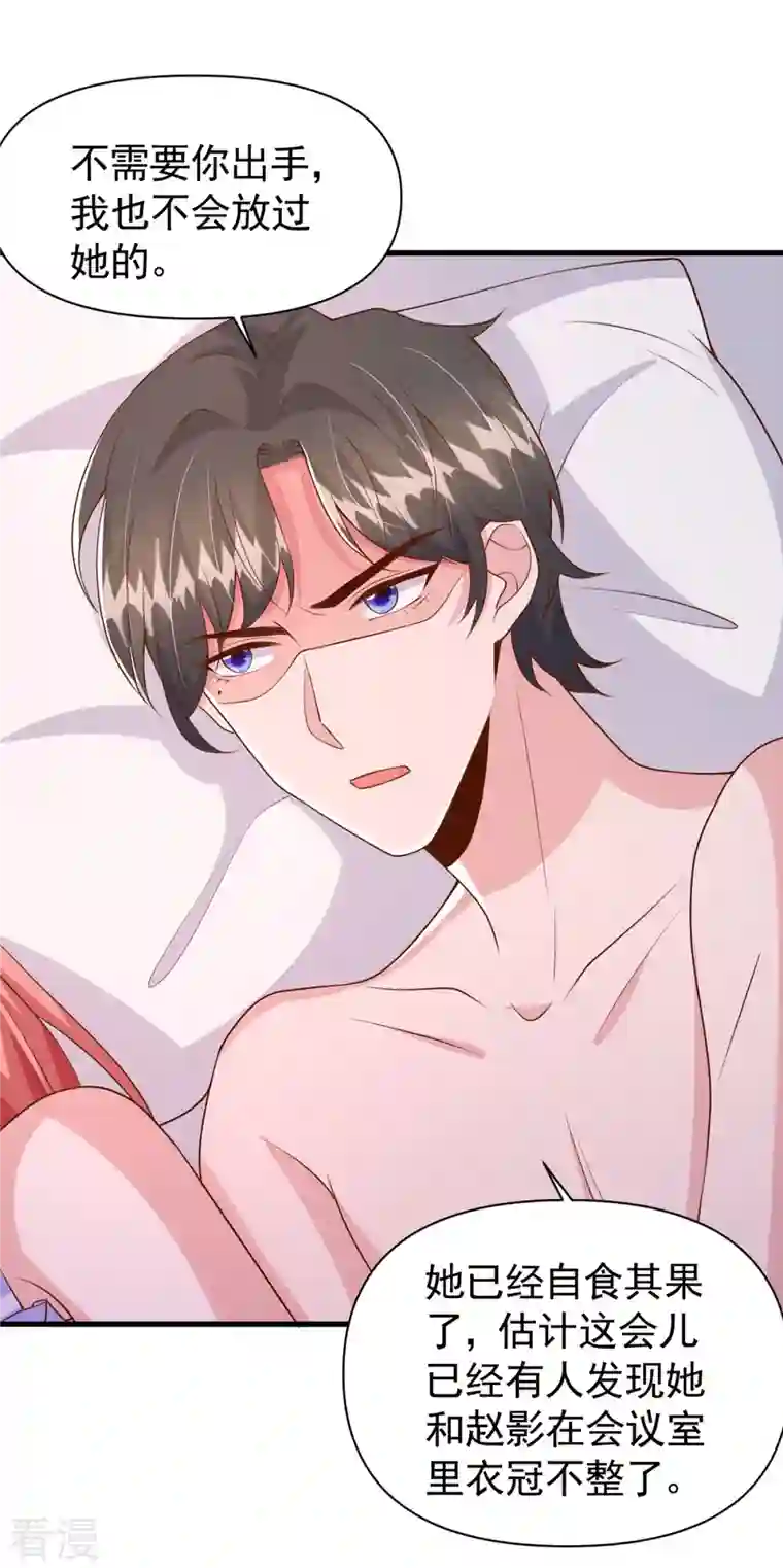 大佬叫我小祖宗第119话 你就是我的一切