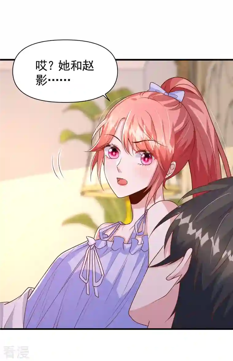 大佬叫我小祖宗第119话 你就是我的一切