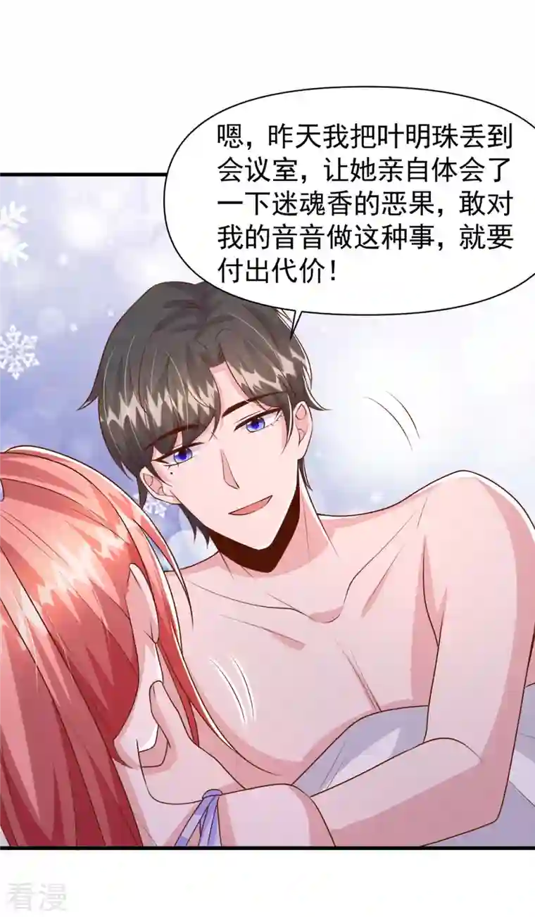 大佬叫我小祖宗第119话 你就是我的一切