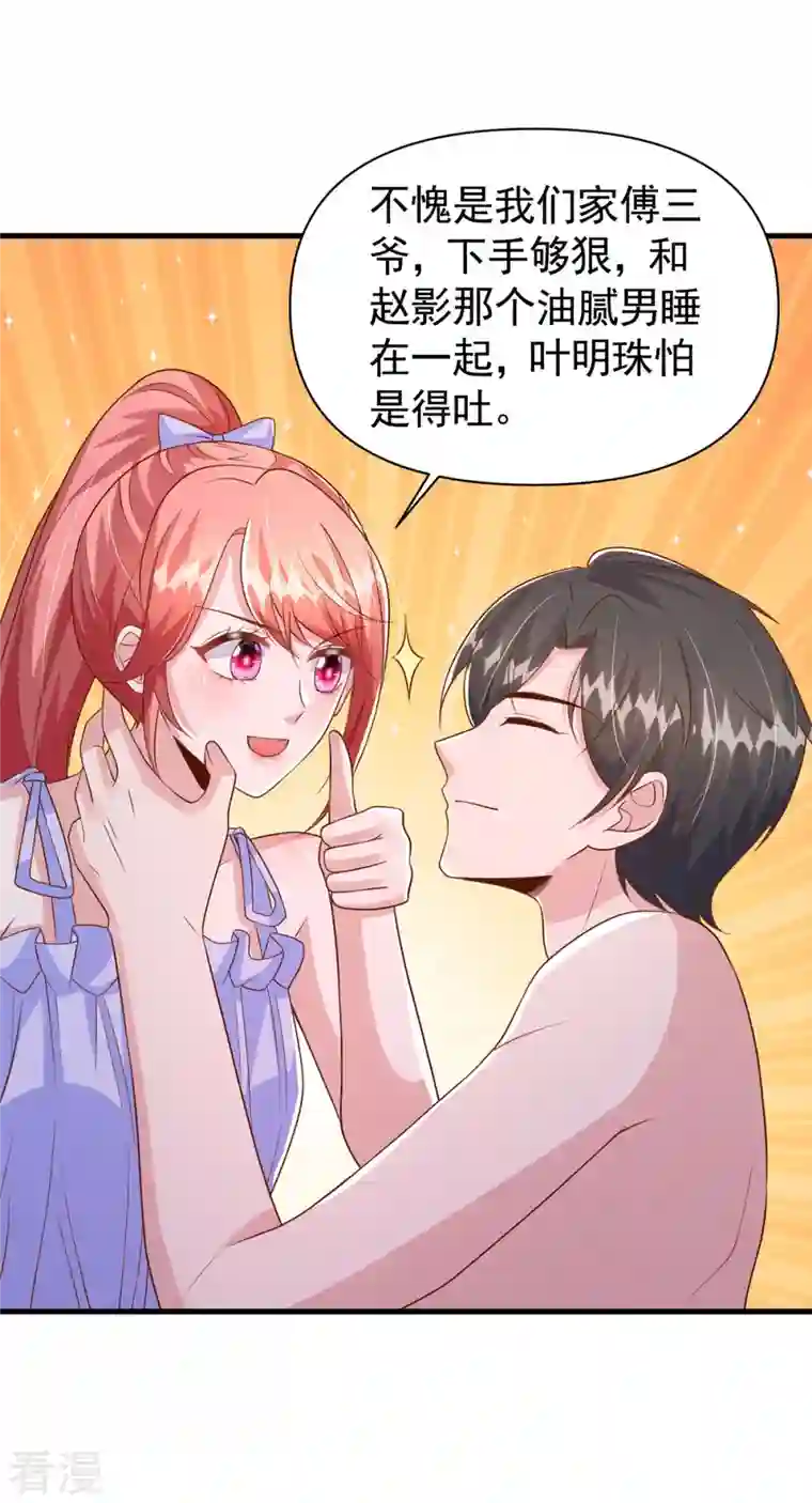 大佬叫我小祖宗第119话 你就是我的一切