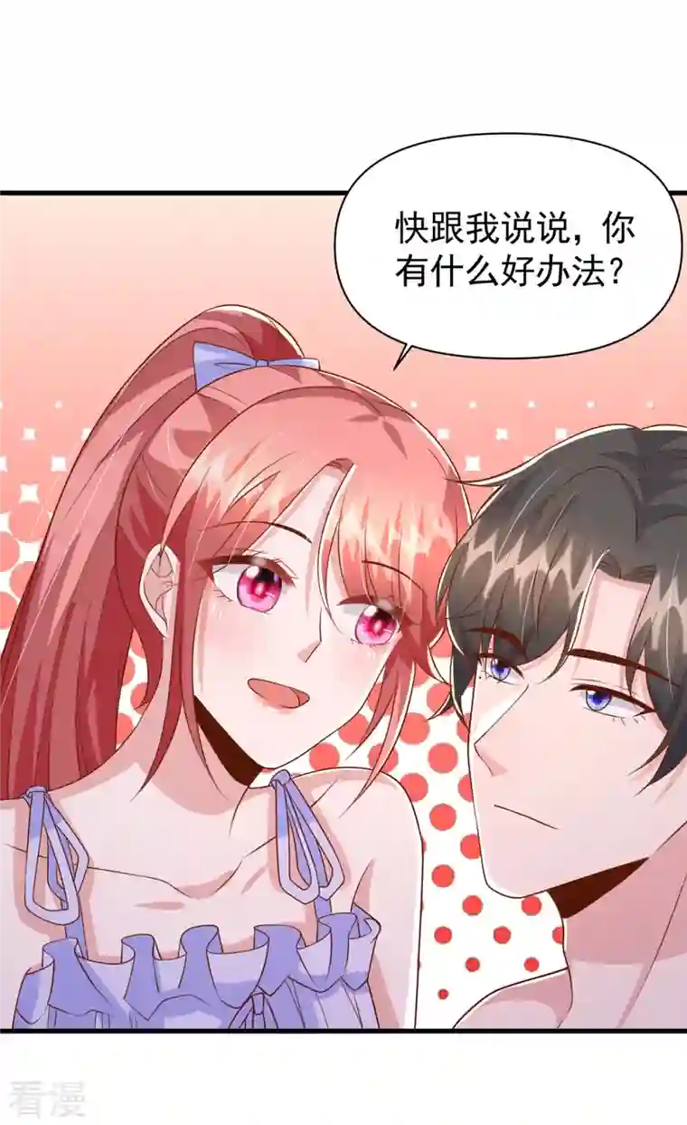 大佬叫我小祖宗第119话 你就是我的一切