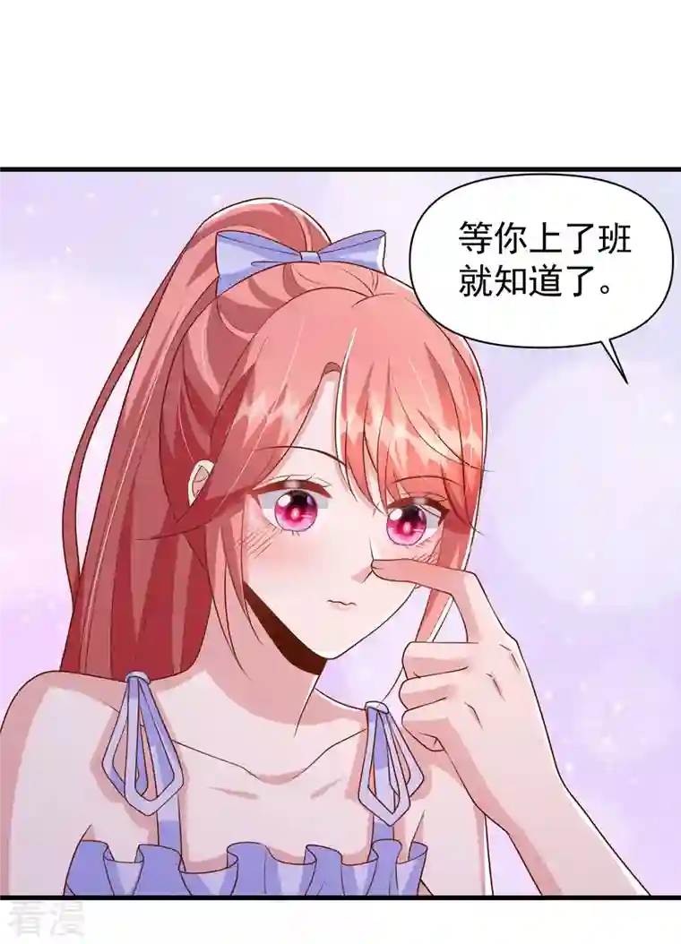 大佬叫我小祖宗第119话 你就是我的一切