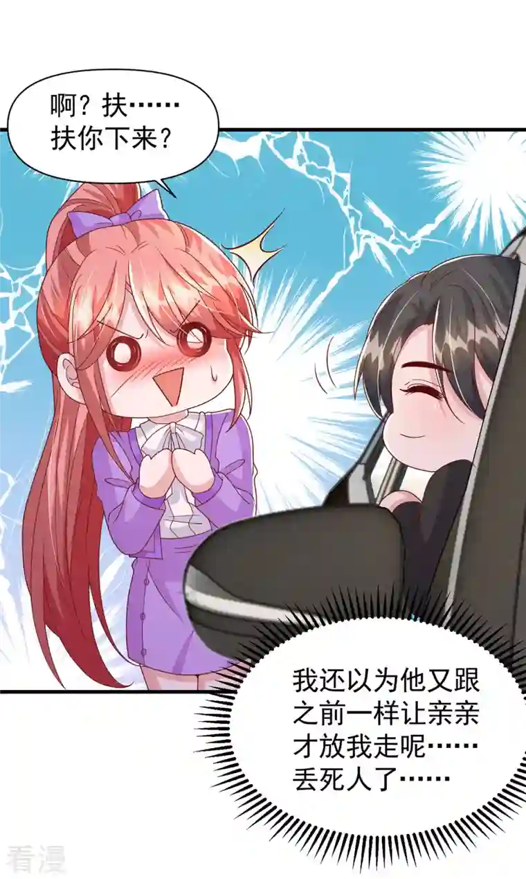 大佬叫我小祖宗第119话 你就是我的一切