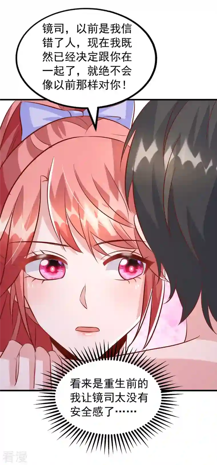 大佬叫我小祖宗第119话 你就是我的一切