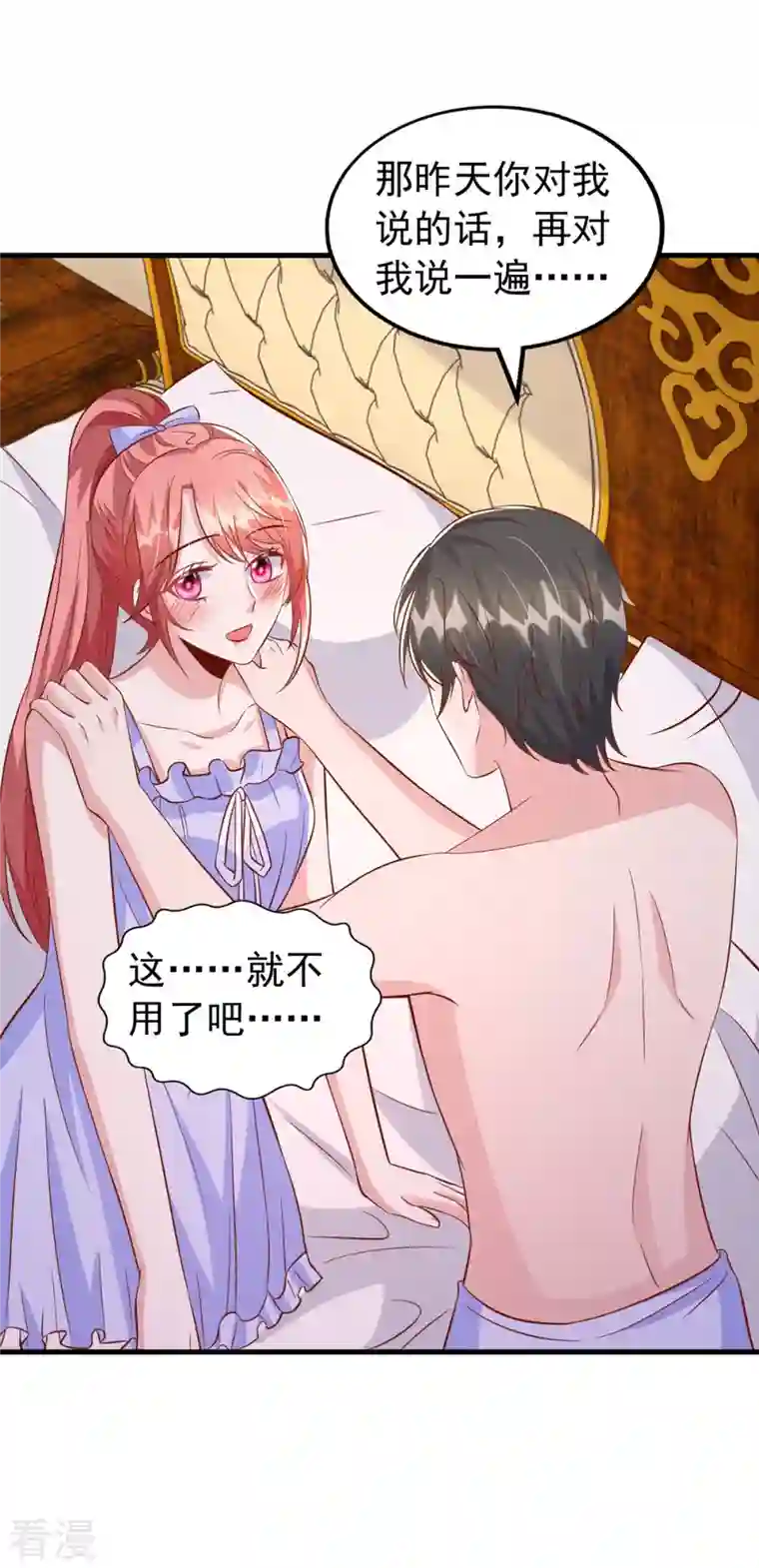 大佬叫我小祖宗第119话 你就是我的一切