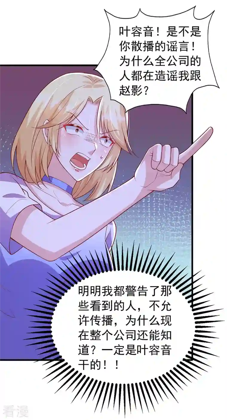 大佬叫我小祖宗第120话 你们真的清白吗？