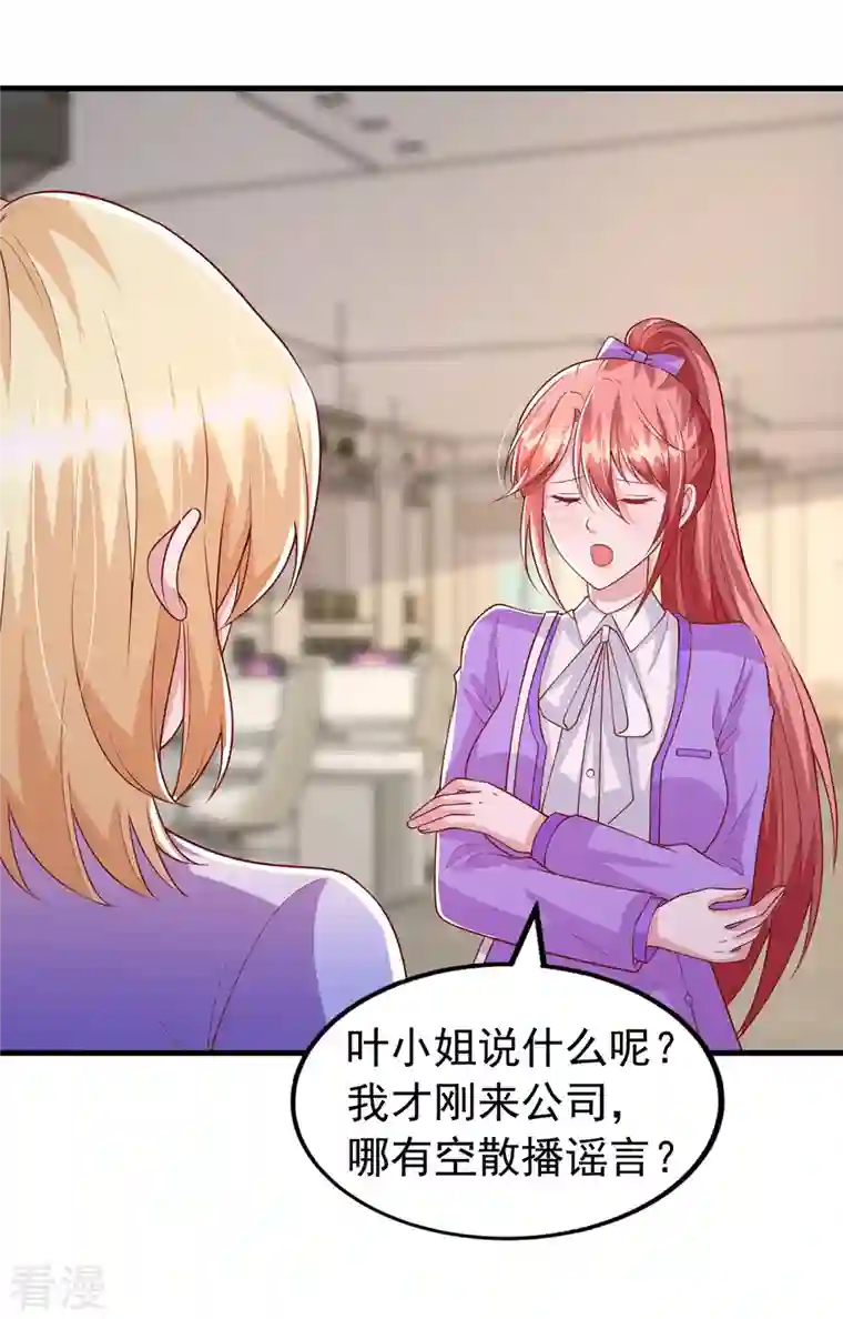 大佬叫我小祖宗第120话 你们真的清白吗？