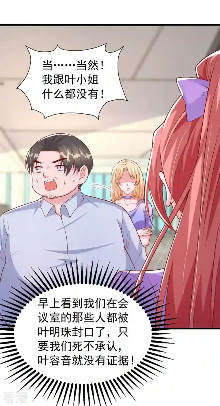 大佬叫我小祖宗第120话 你们真的清白吗？