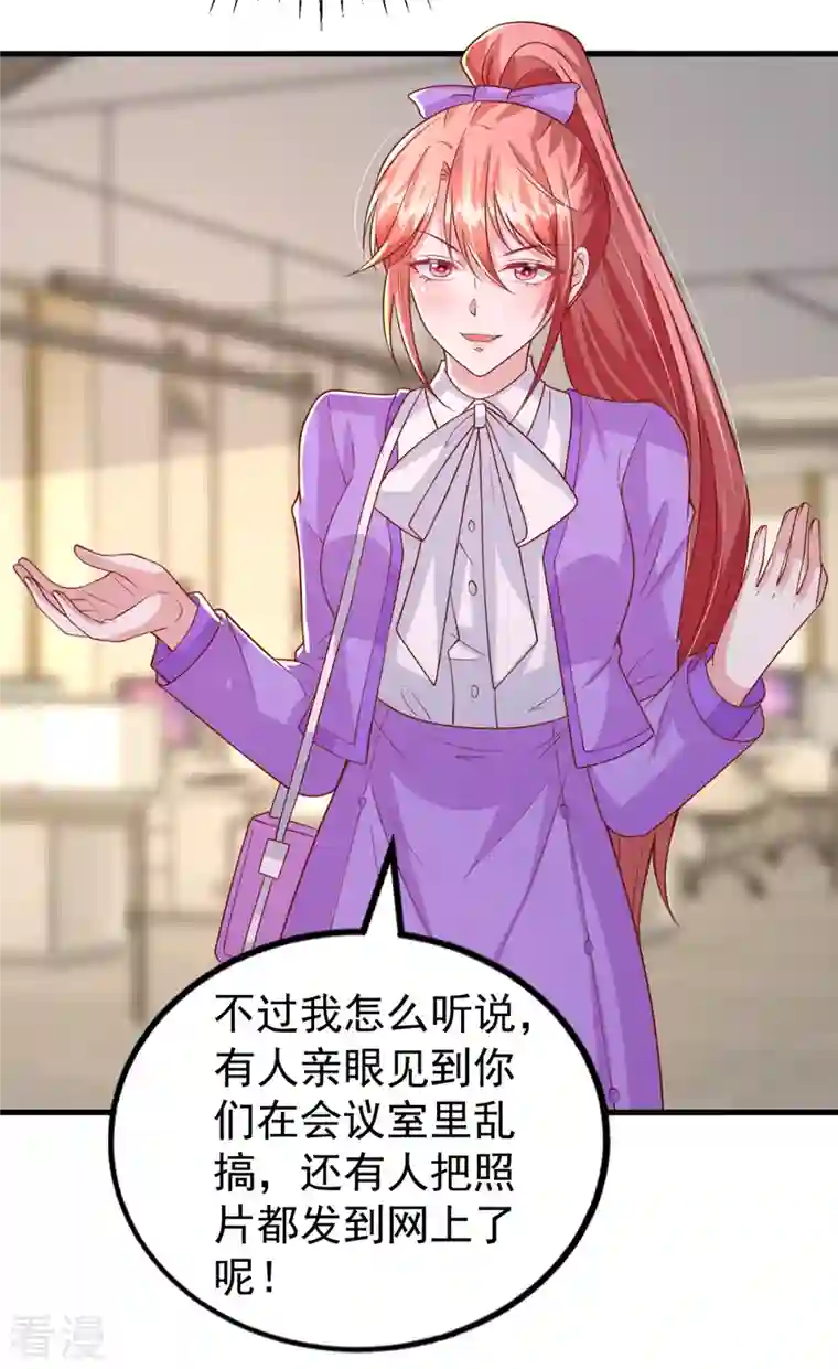 大佬叫我小祖宗第120话 你们真的清白吗？