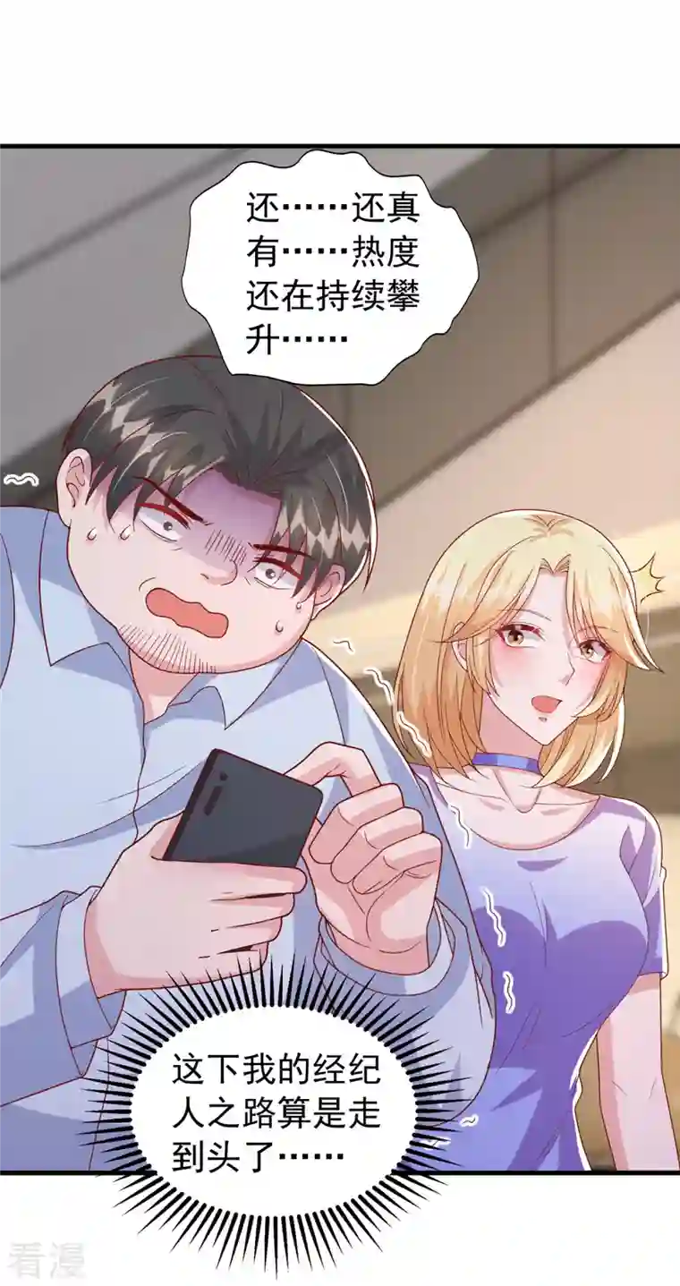 大佬叫我小祖宗第120话 你们真的清白吗？