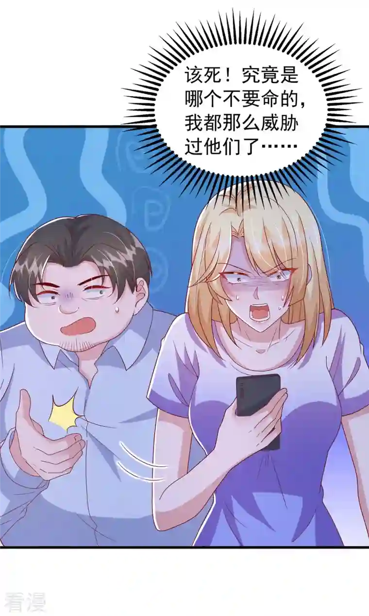 大佬叫我小祖宗第120话 你们真的清白吗？