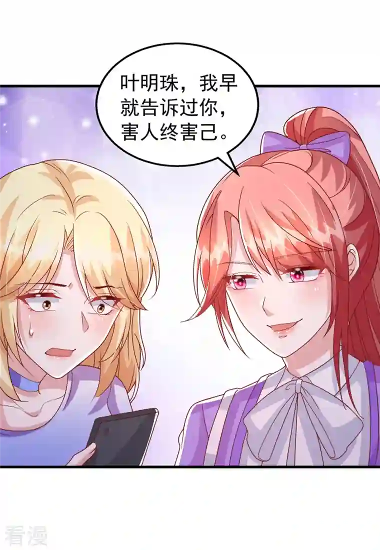 大佬叫我小祖宗第120话 你们真的清白吗？