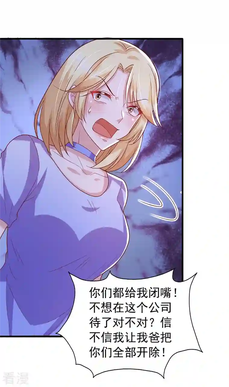 大佬叫我小祖宗第120话 你们真的清白吗？