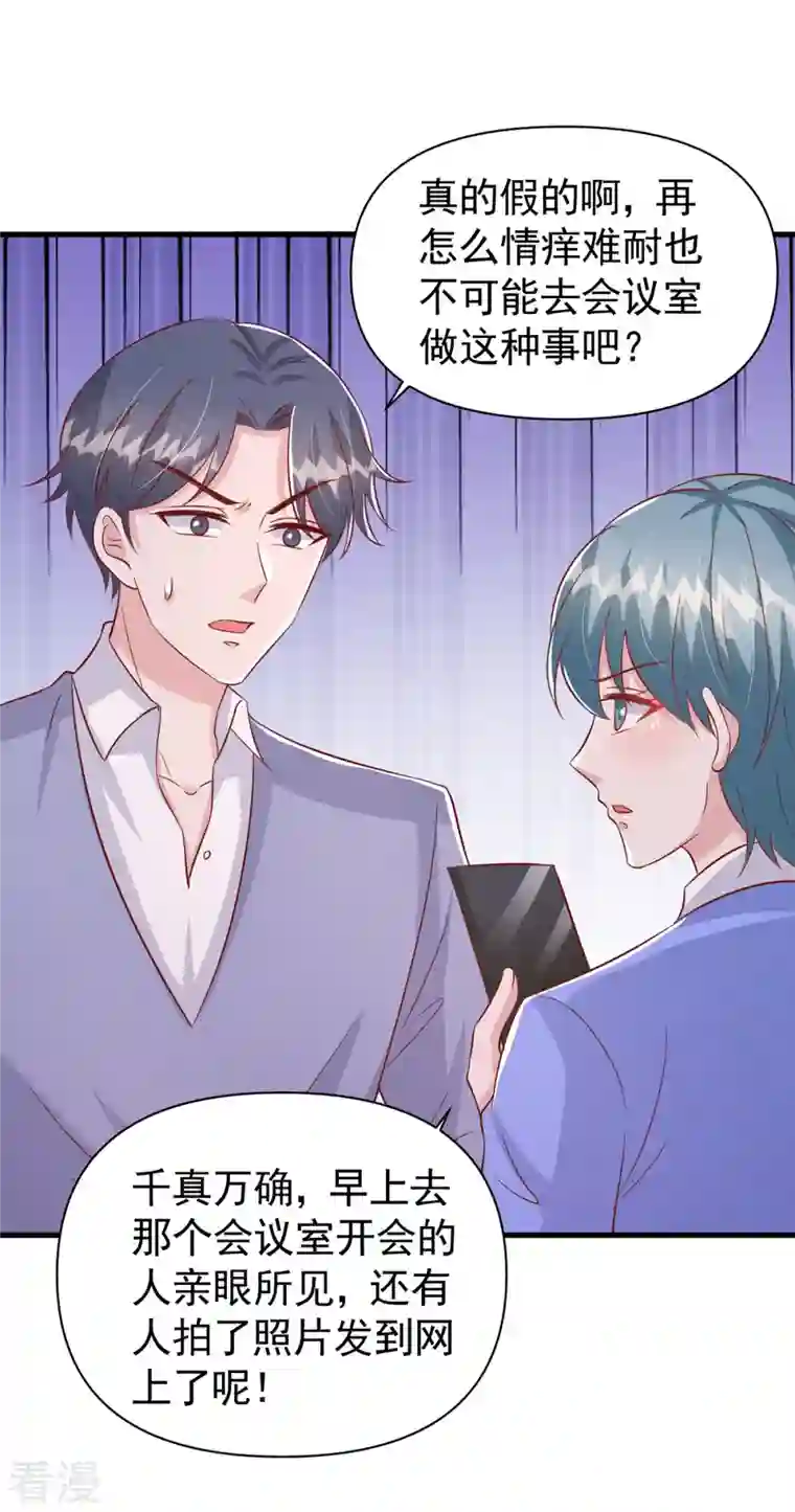 大佬叫我小祖宗第120话 你们真的清白吗？