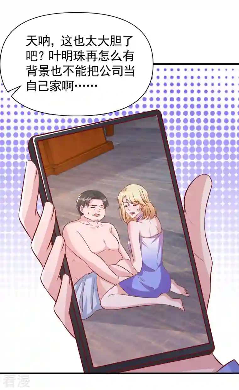 大佬叫我小祖宗第120话 你们真的清白吗？