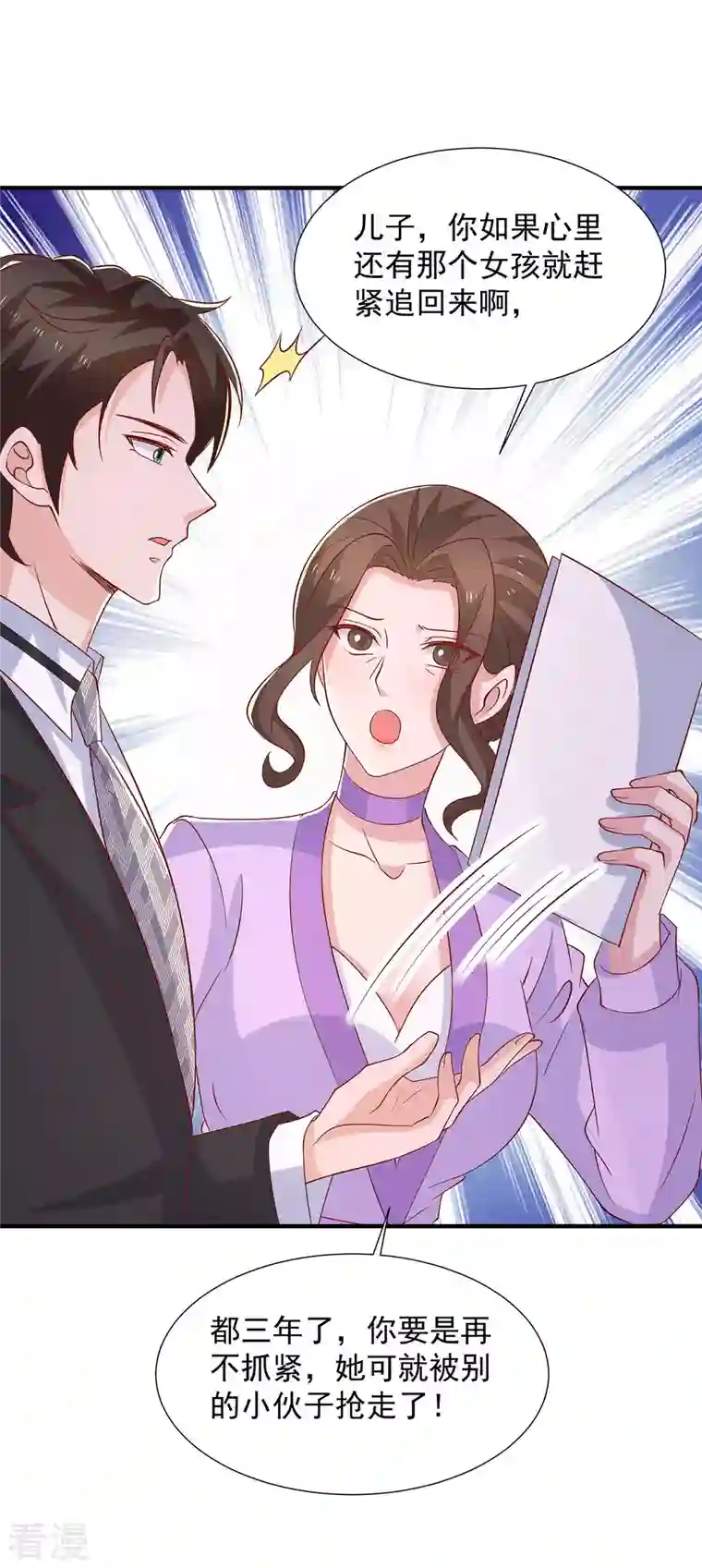 重生之虐渣女王第100话 你会后悔的