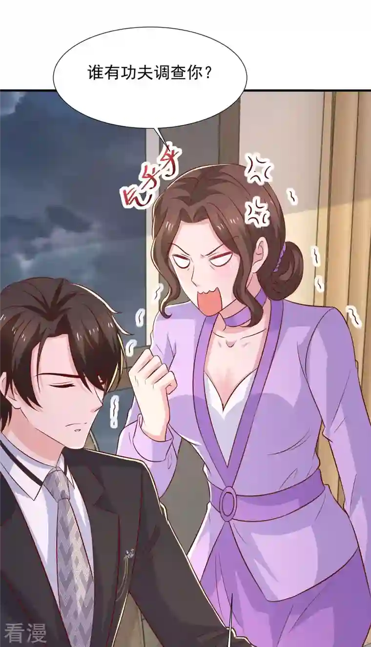重生之虐渣女王第100话 你会后悔的
