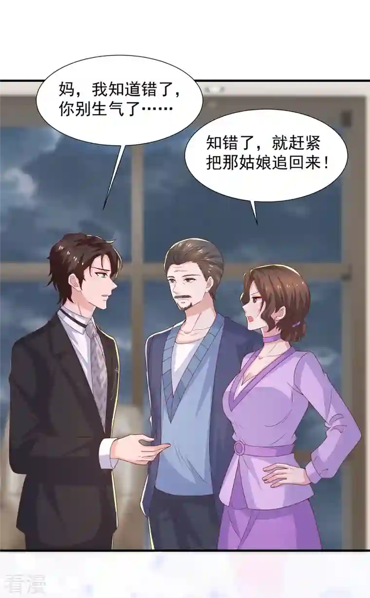 重生之虐渣女王第100话 你会后悔的
