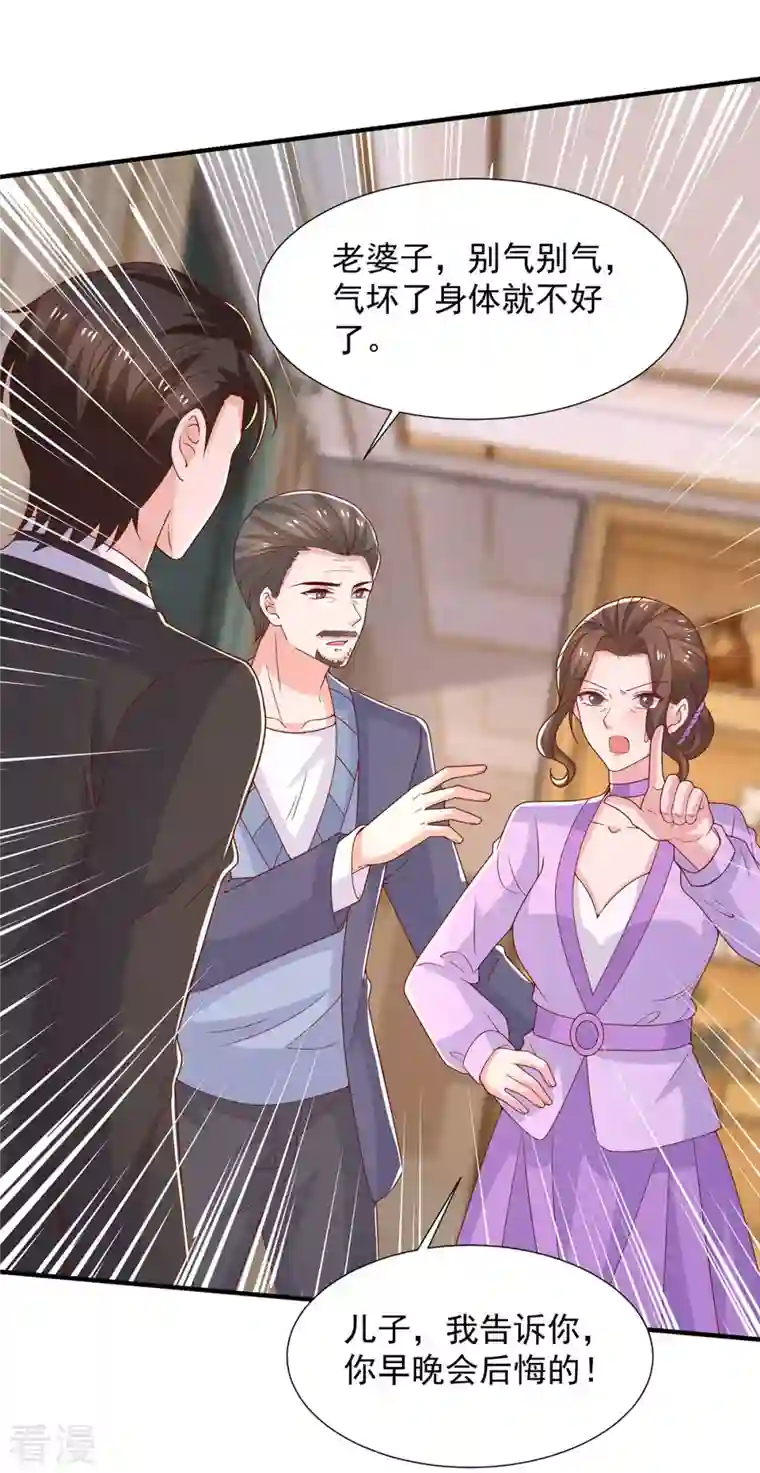 重生之虐渣女王第100话 你会后悔的