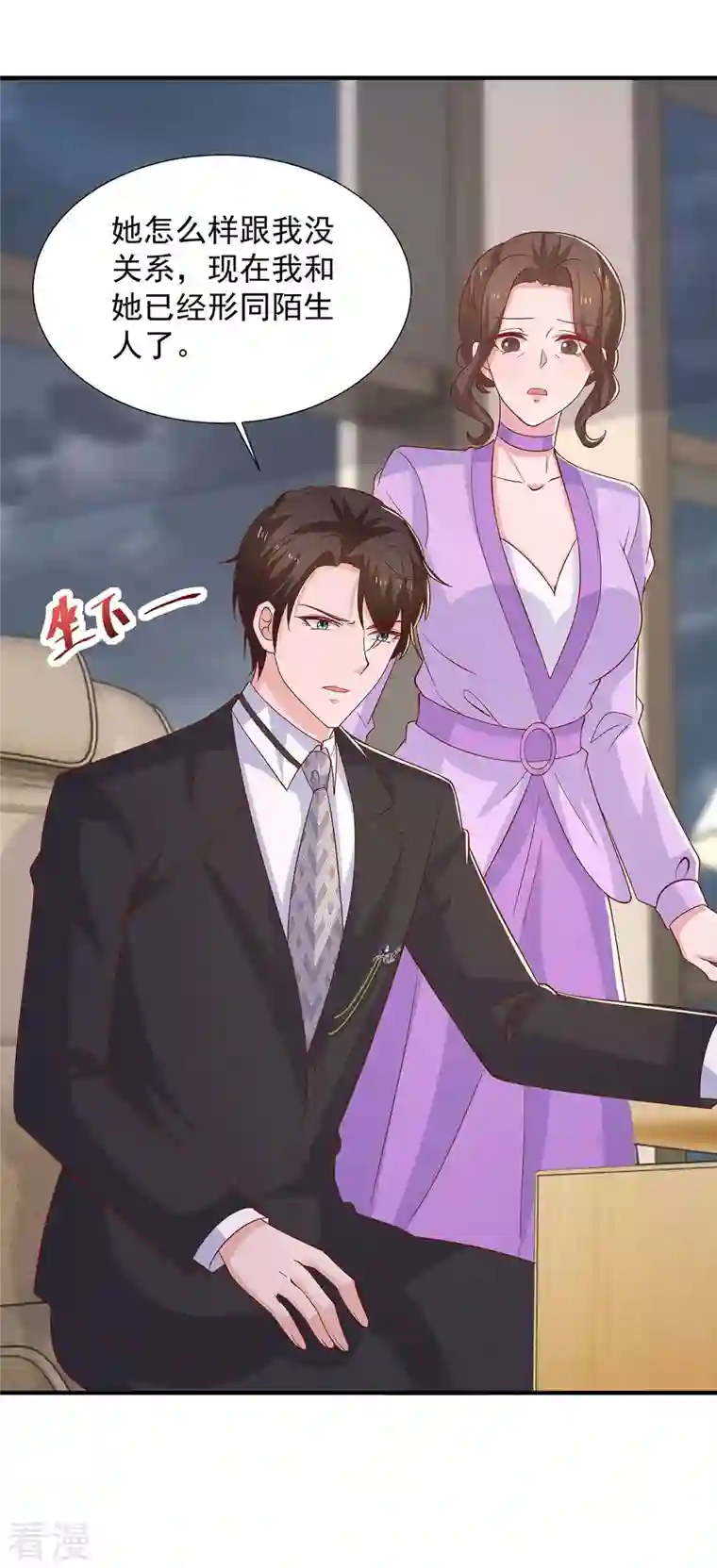 重生之虐渣女王第100话 你会后悔的
