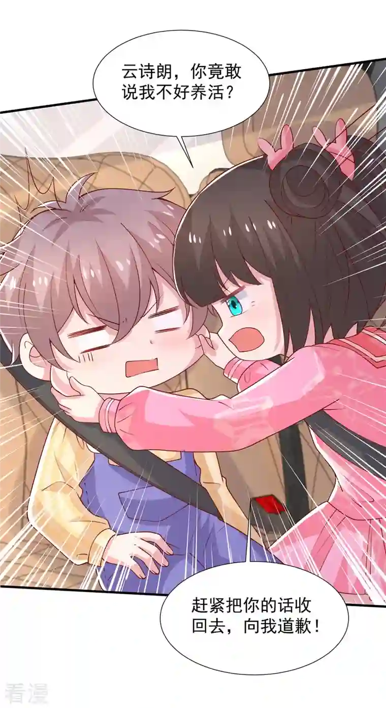 重生之虐渣女王第100话 你会后悔的