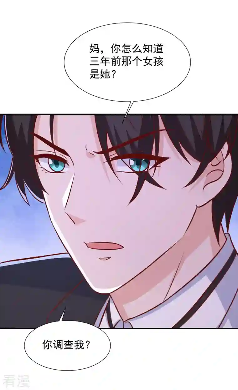 重生之虐渣女王第100话 你会后悔的