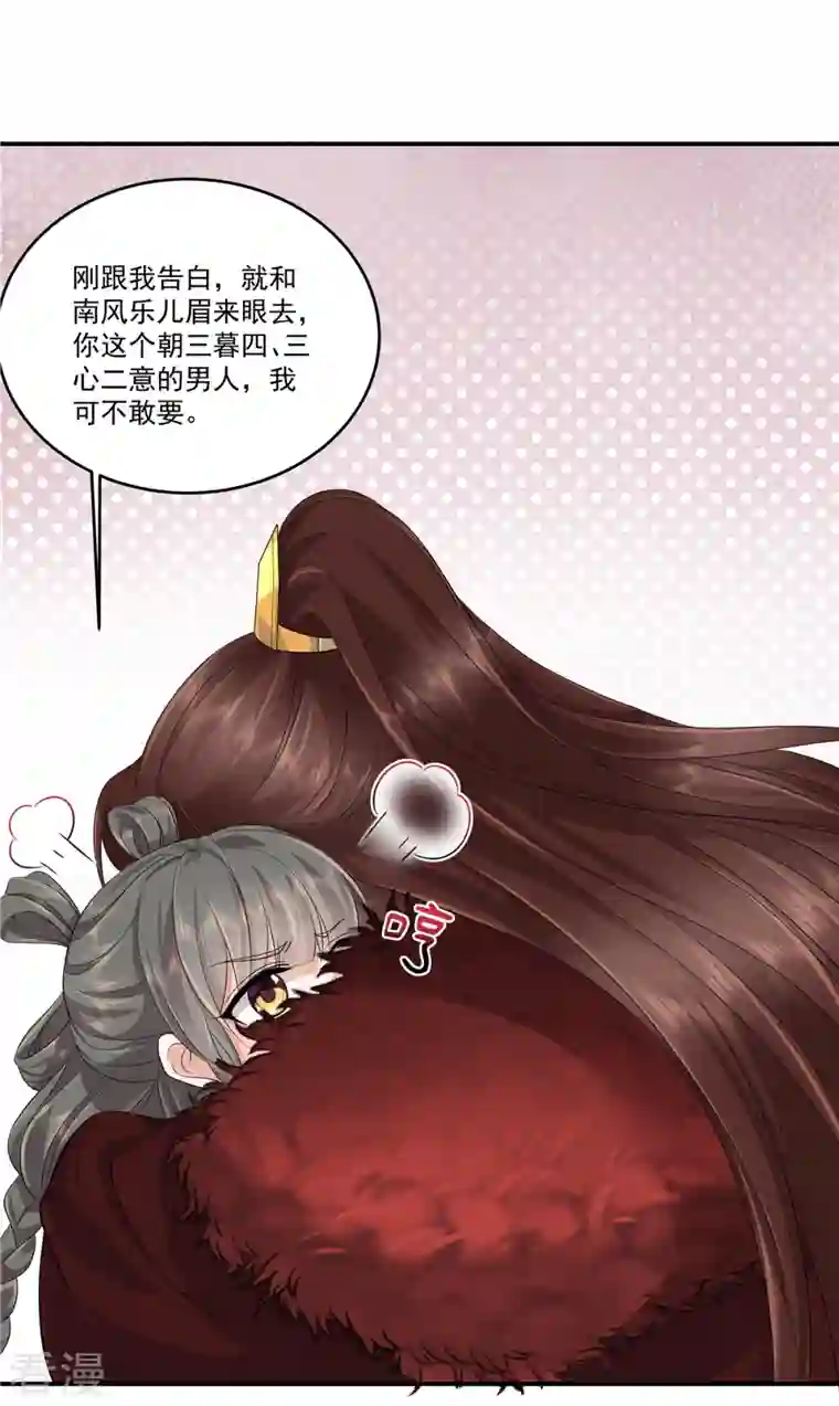 少主好凶我好爱第92话 给你的和别人的不一样