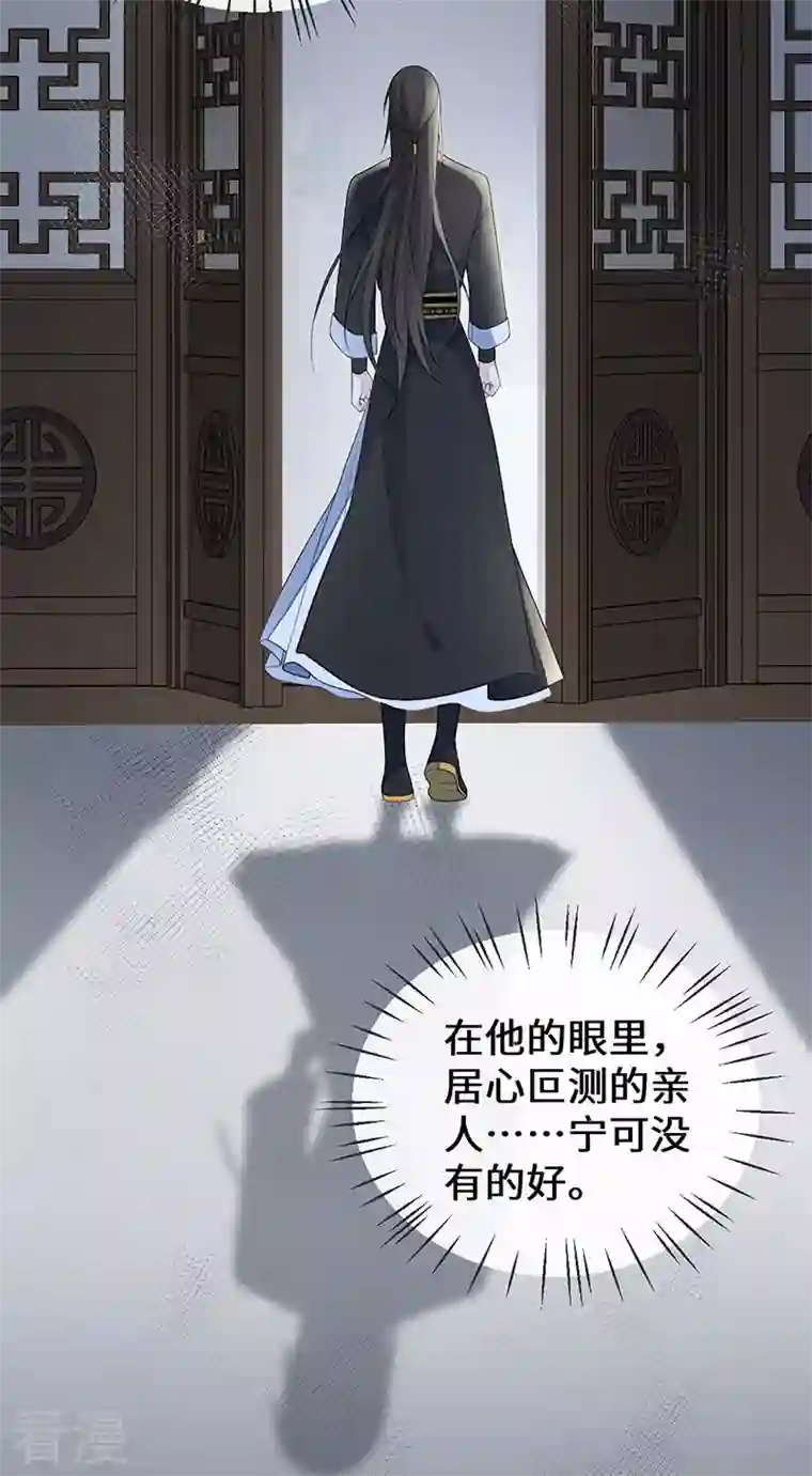 太后裙下臣第160话 是她的错！