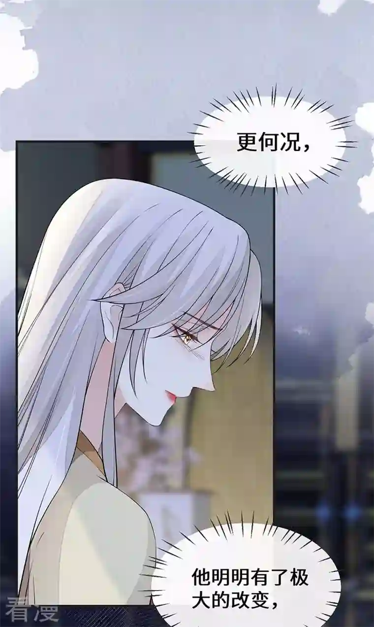 太后裙下臣第160话 是她的错！