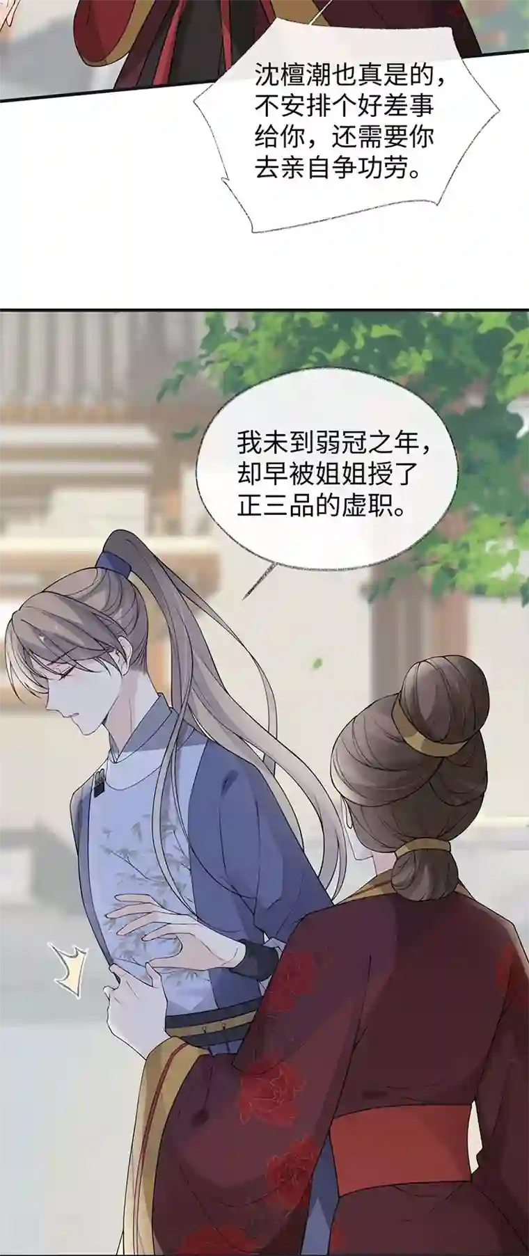太后裙下臣第160话 是她的错！