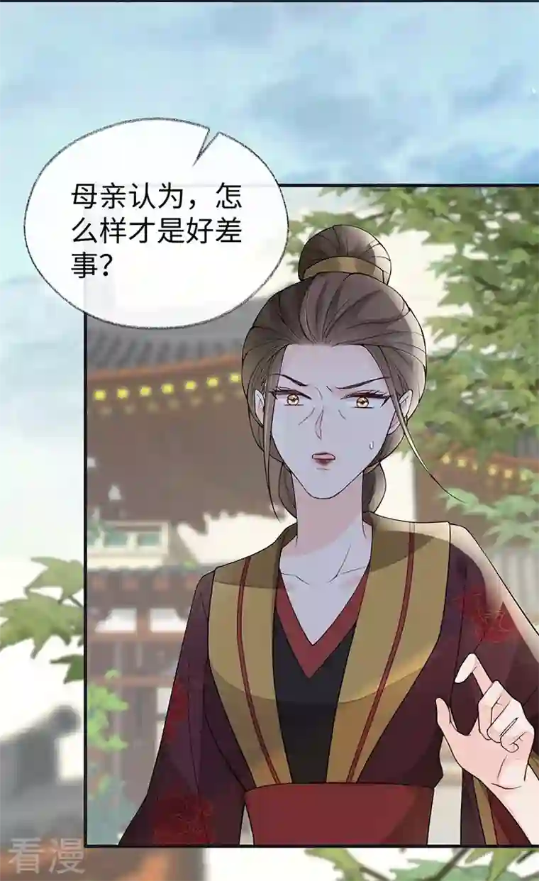 太后裙下臣第160话 是她的错！