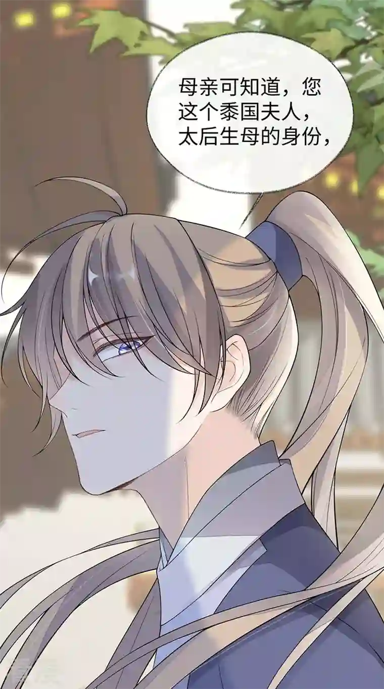 太后裙下臣第160话 是她的错！