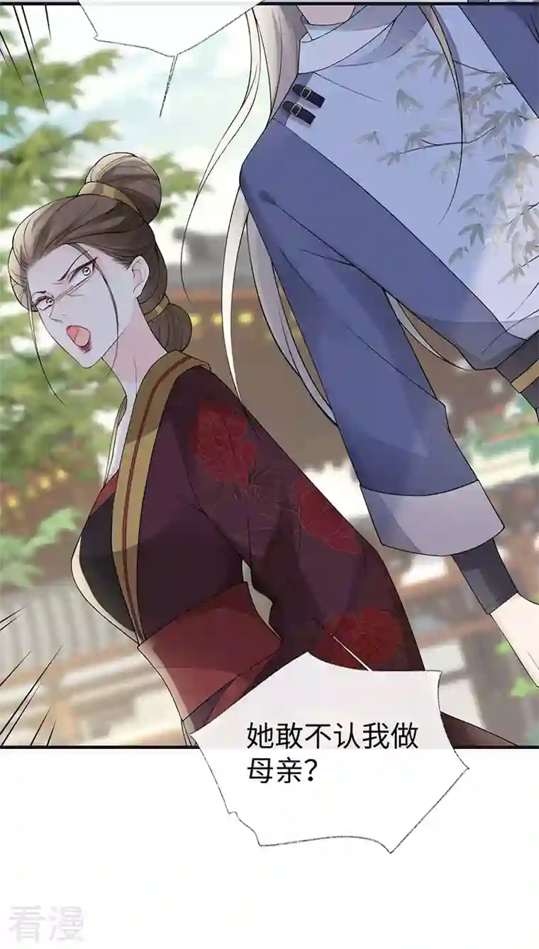 太后裙下臣第160话 是她的错！