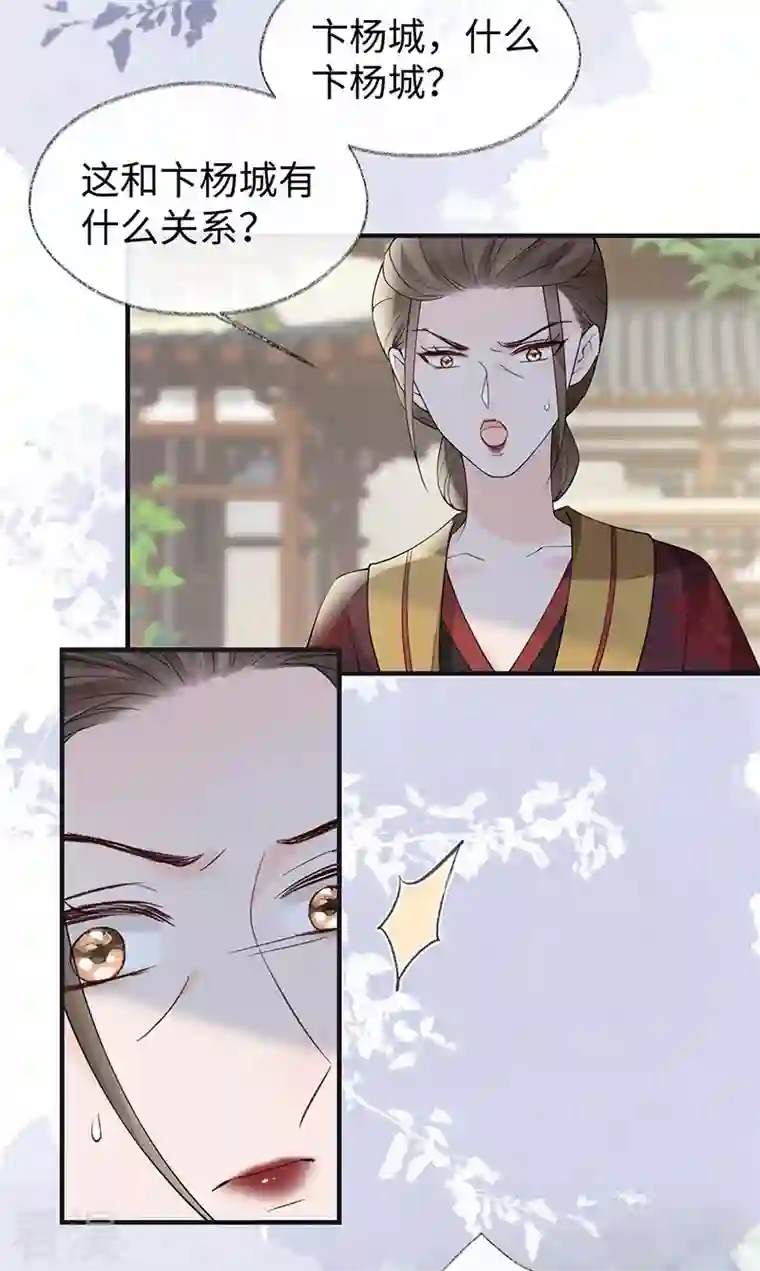 太后裙下臣第160话 是她的错！