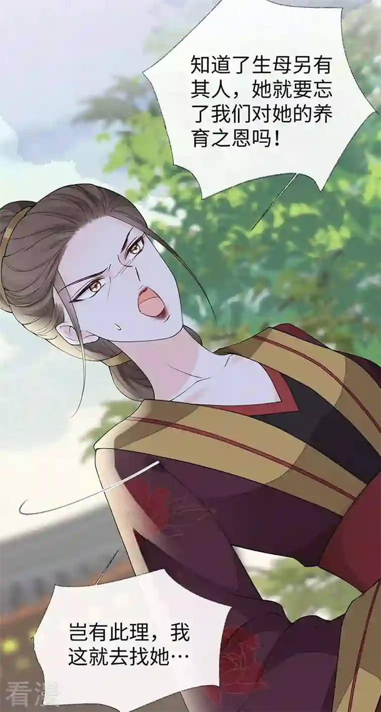 太后裙下臣第160话 是她的错！