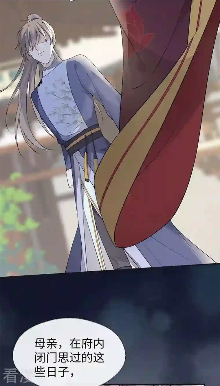 太后裙下臣第160话 是她的错！