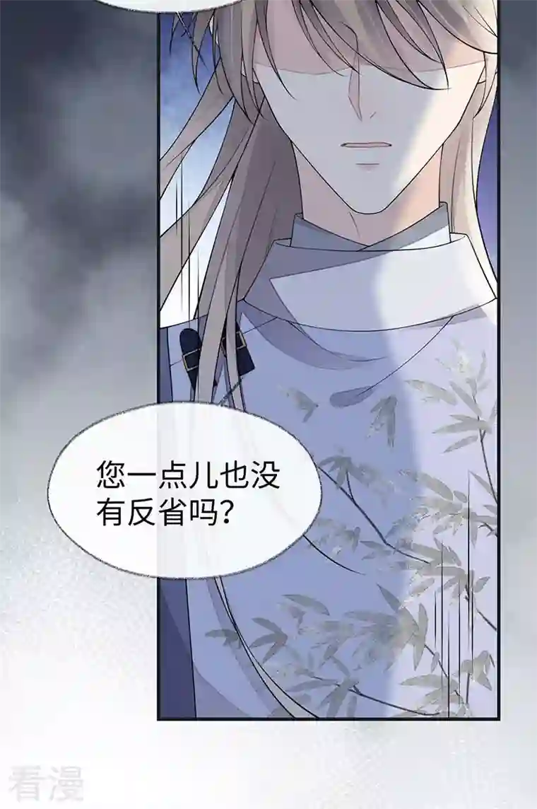 太后裙下臣第160话 是她的错！