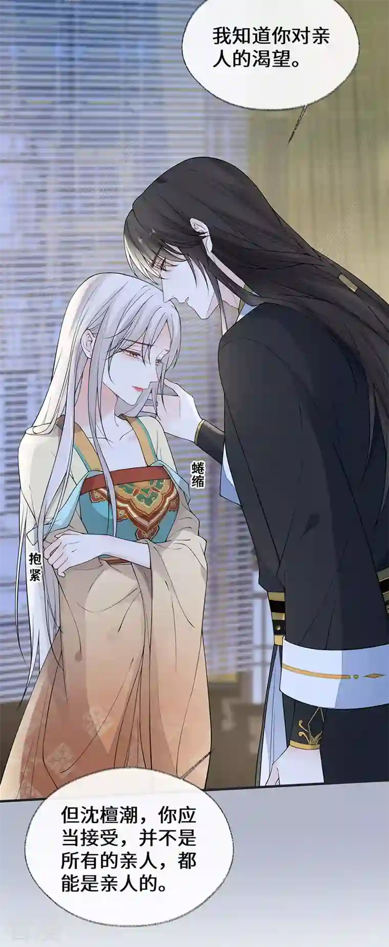 太后裙下臣第160话 是她的错！