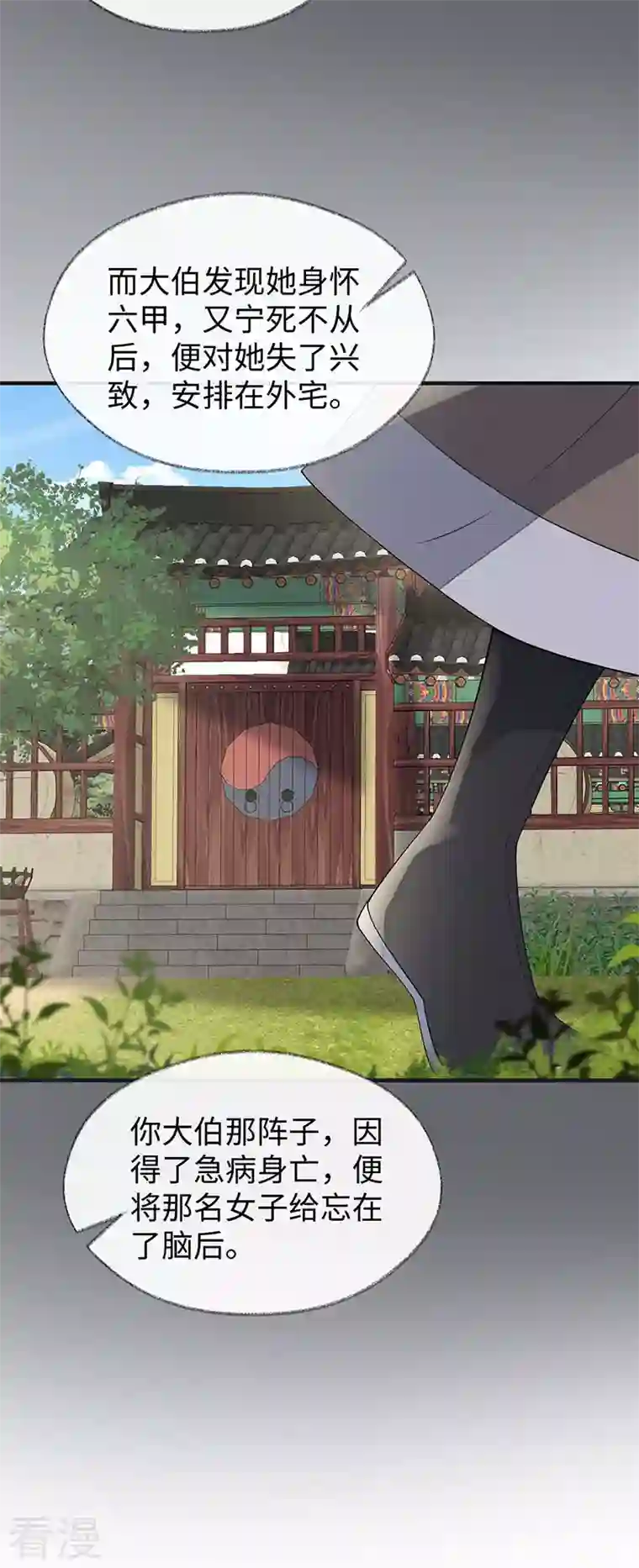太后裙下臣第160话 是她的错！