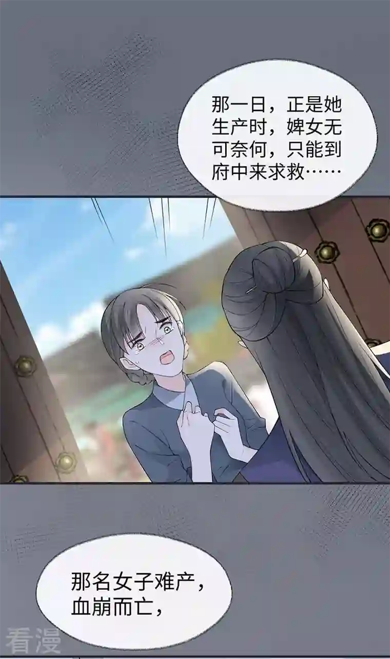 太后裙下臣第160话 是她的错！