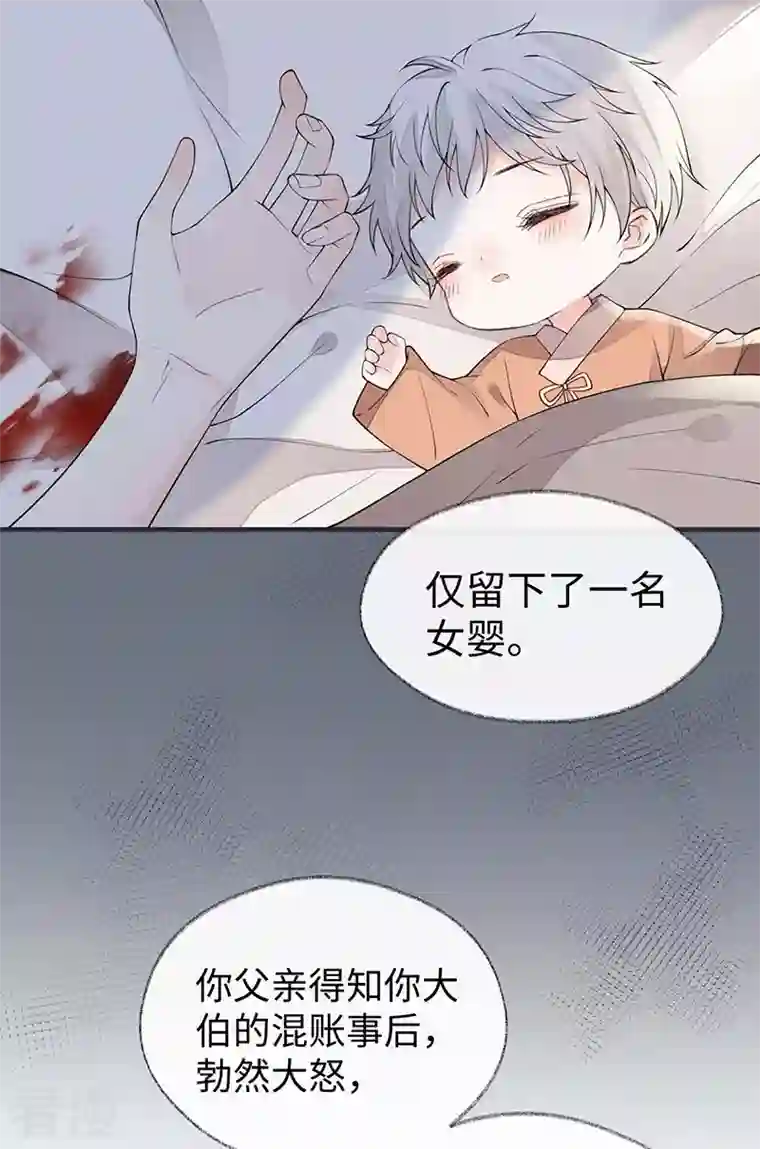 太后裙下臣第160话 是她的错！
